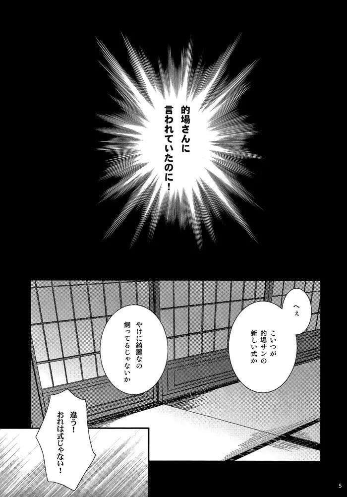 なにぶん教育中なもので。 Page.5