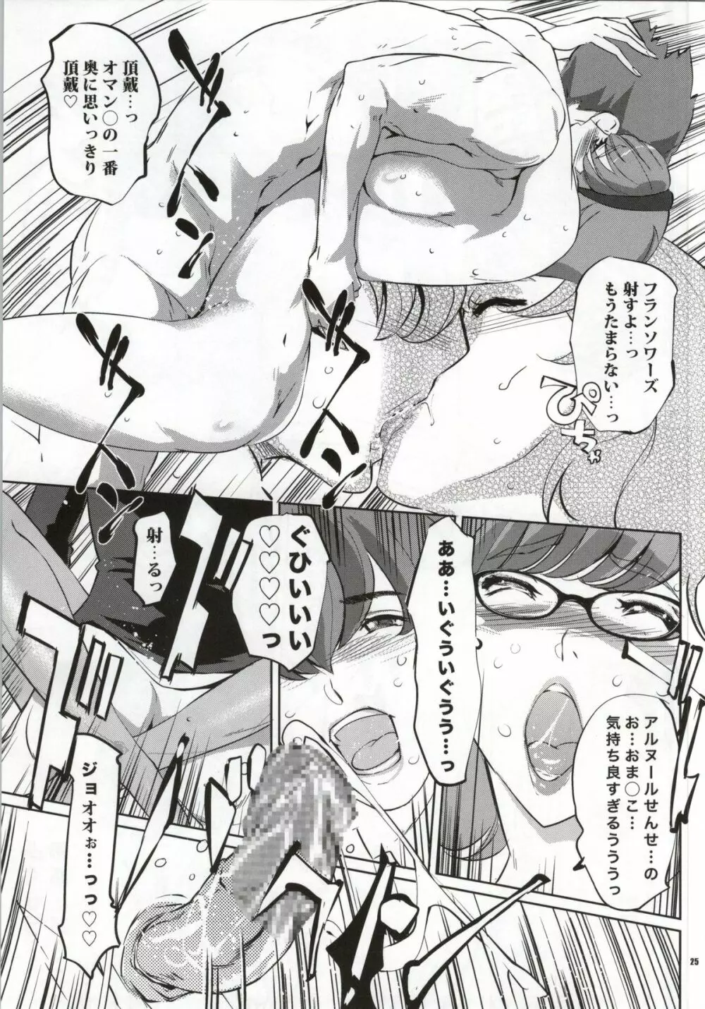 CYBORG003 知的雌女子編 Page.24