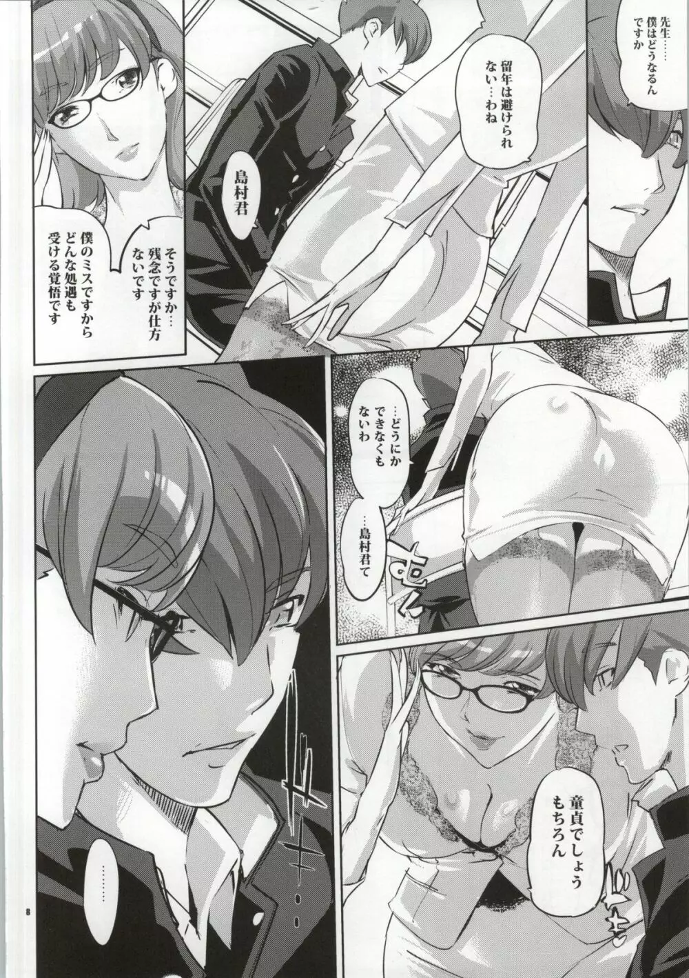 CYBORG003 知的雌女子編 Page.7