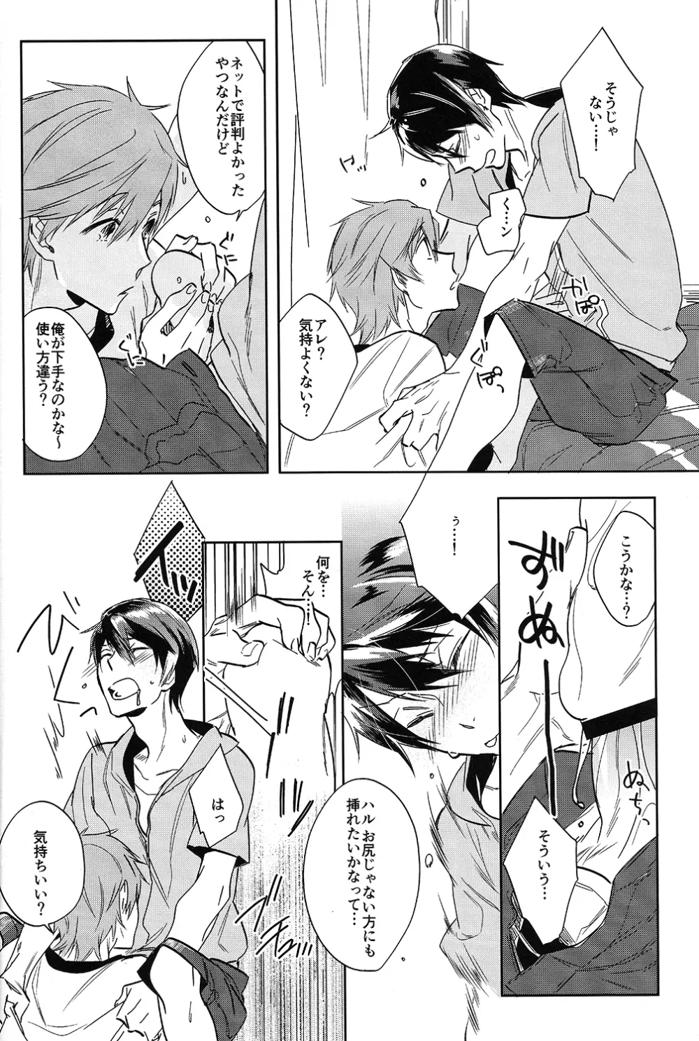 おなじあなのなんとか Page.16