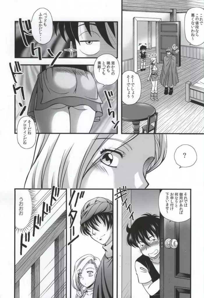 ビアンカとませガキ Page.4