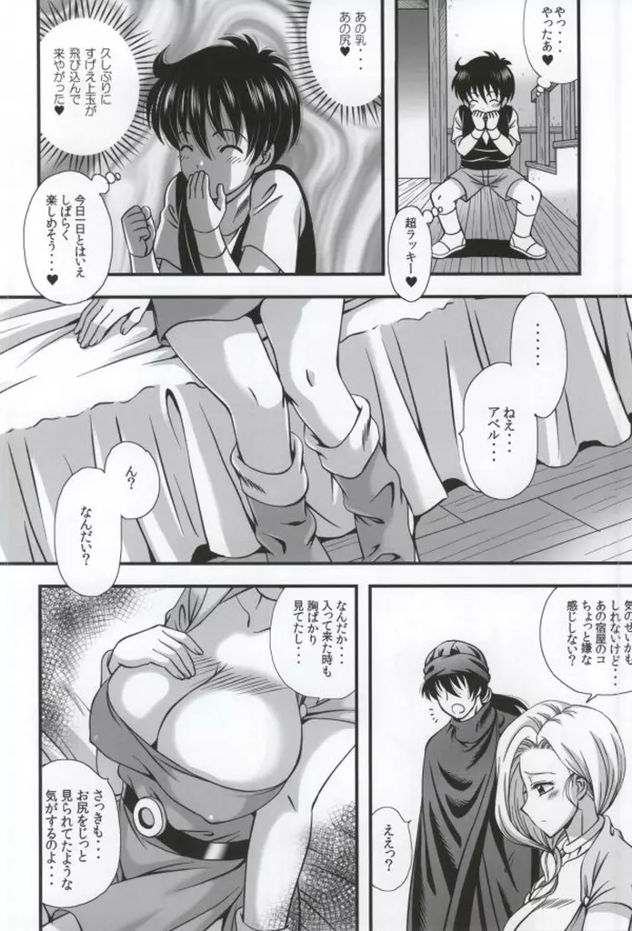 ビアンカとませガキ Page.5