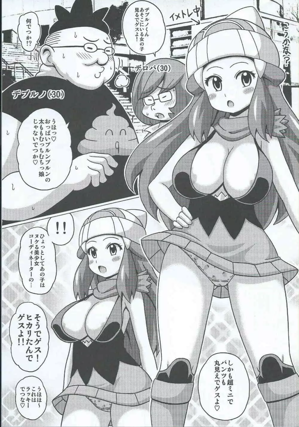 ヒカリとハルカの本 Page.4