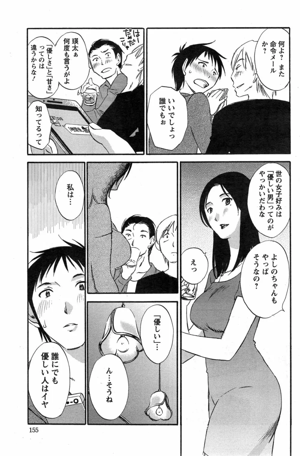 揺れるスカート 第1-7話 Page.13
