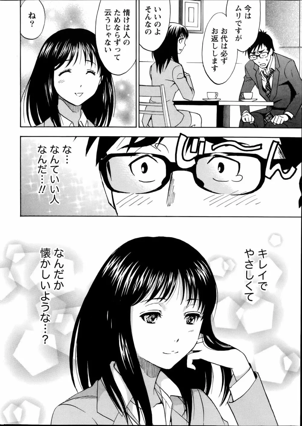 ニセ婚！第1-6話 Page.10