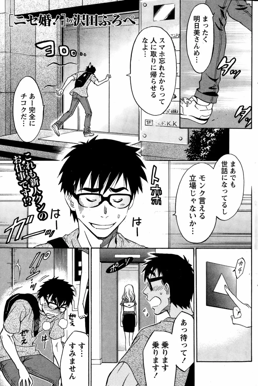 ニセ婚！第1-6話 Page.104