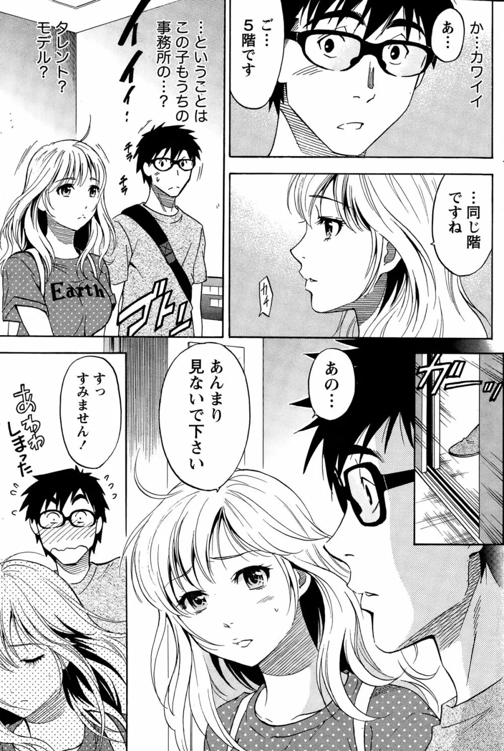 ニセ婚！第1-6話 Page.106