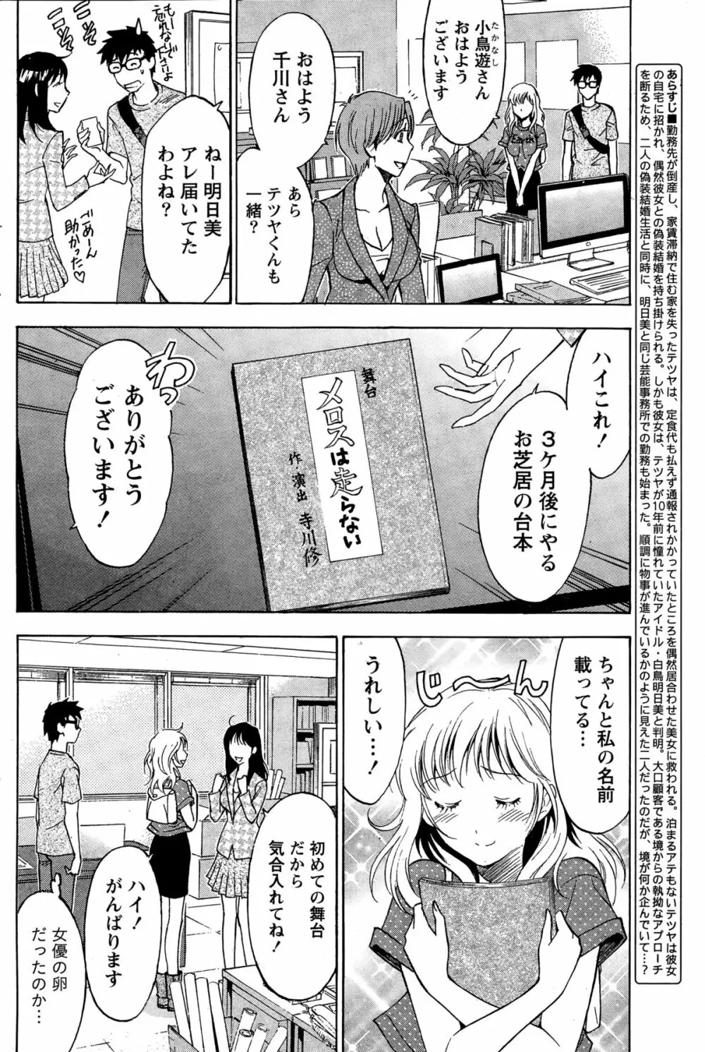 ニセ婚！第1-6話 Page.107