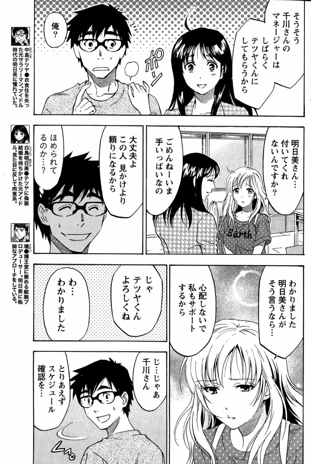 ニセ婚！第1-6話 Page.108