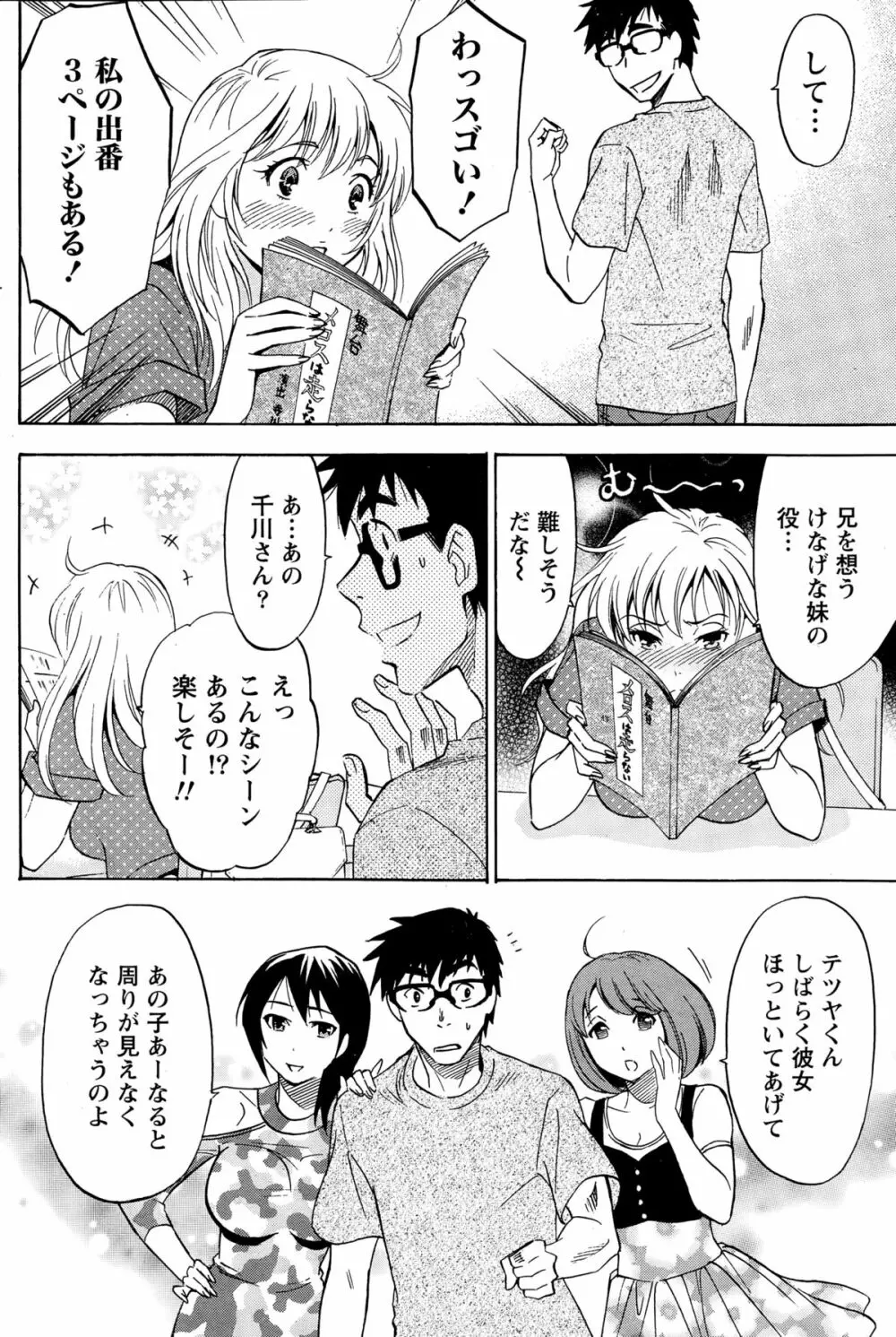 ニセ婚！第1-6話 Page.109