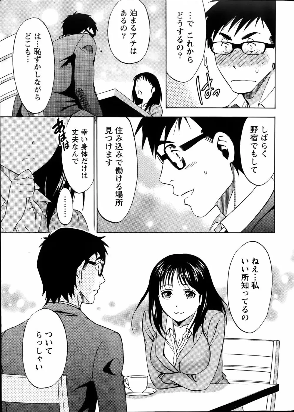 ニセ婚！第1-6話 Page.11