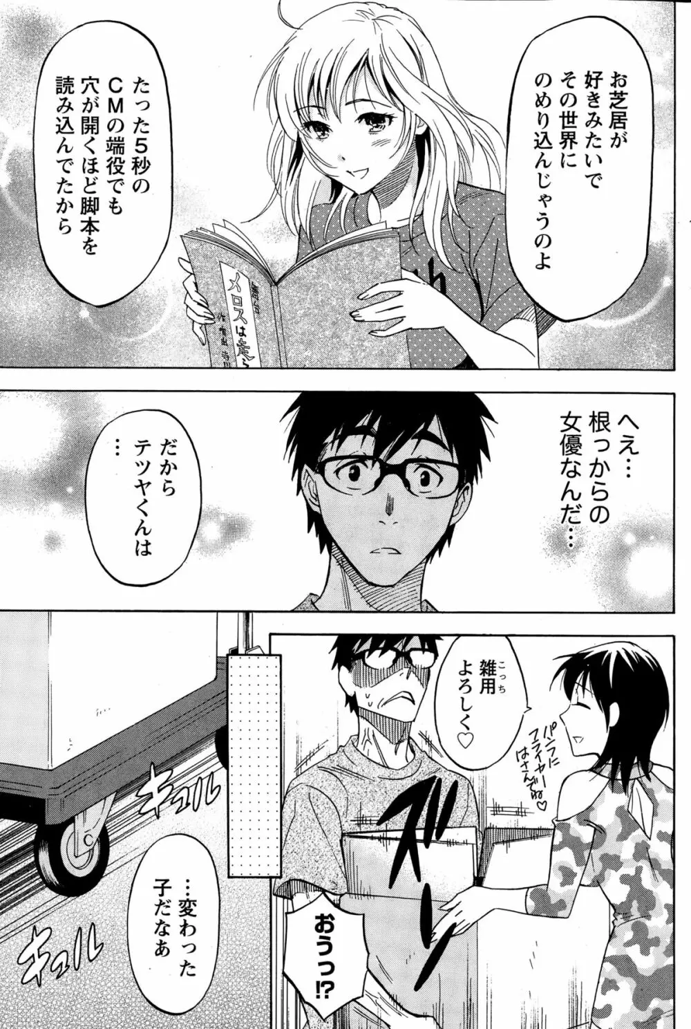 ニセ婚！第1-6話 Page.110