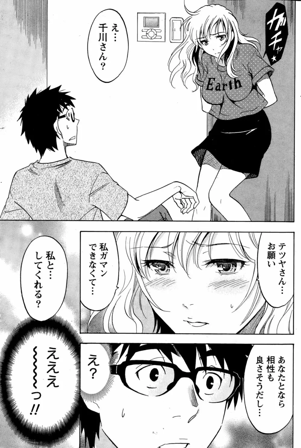 ニセ婚！第1-6話 Page.112