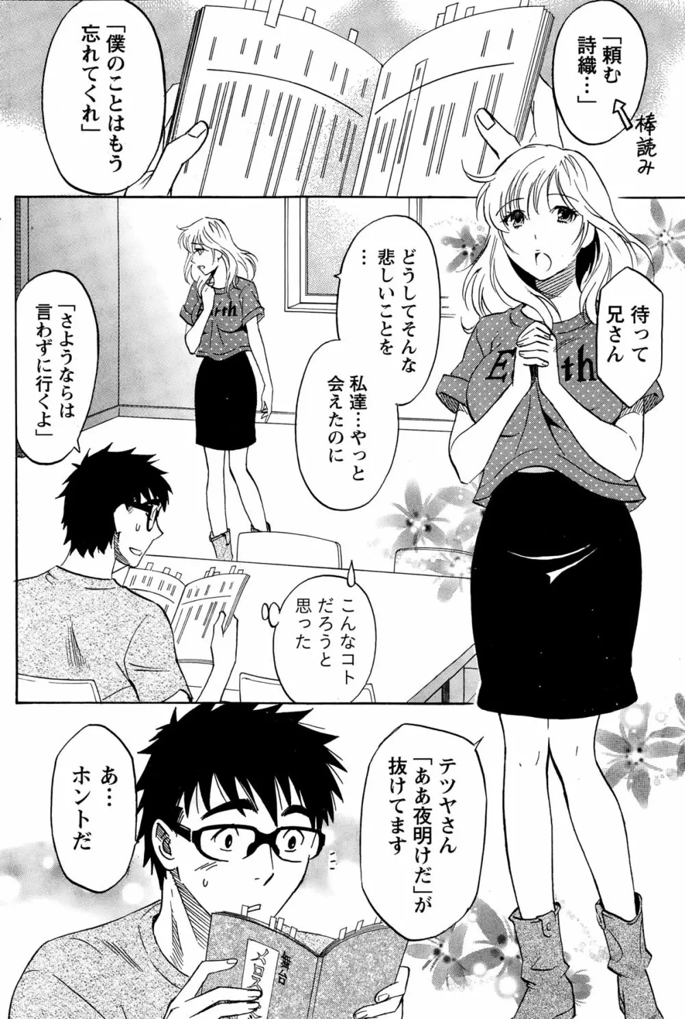 ニセ婚！第1-6話 Page.113