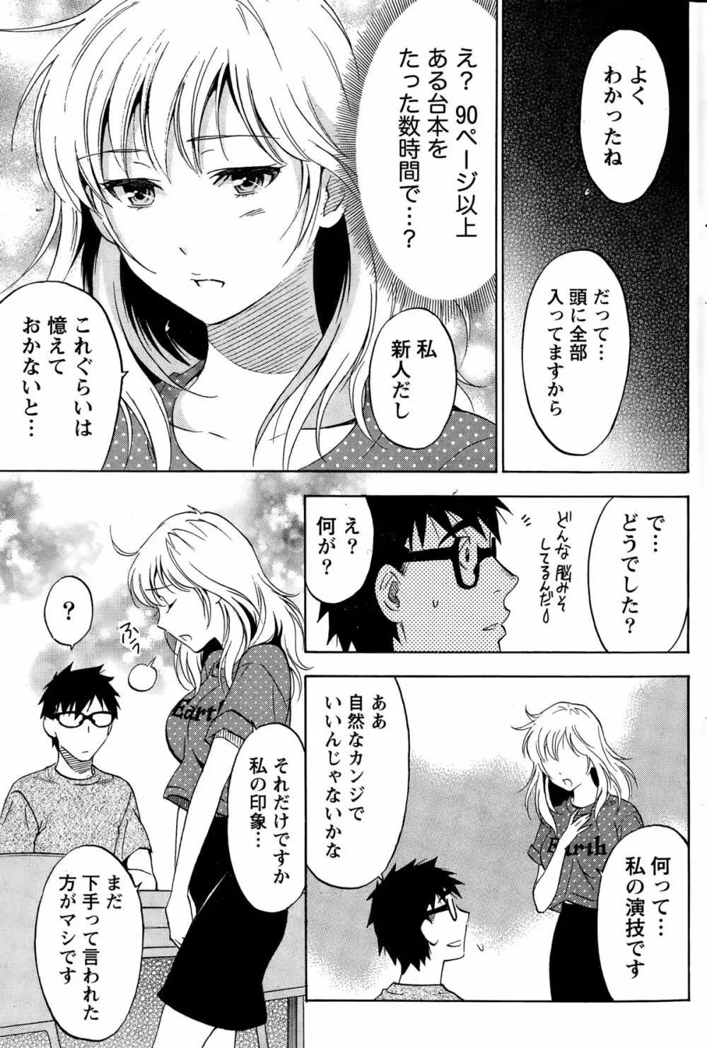 ニセ婚！第1-6話 Page.114