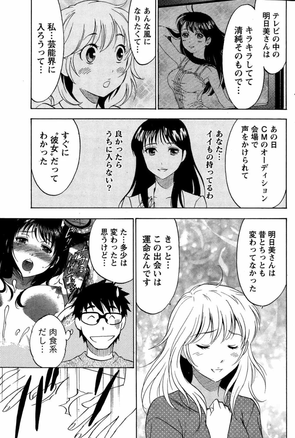 ニセ婚！第1-6話 Page.116