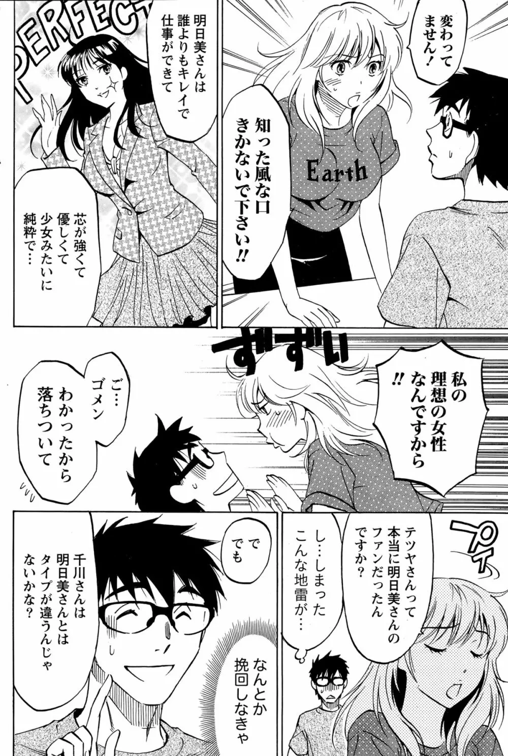 ニセ婚！第1-6話 Page.117