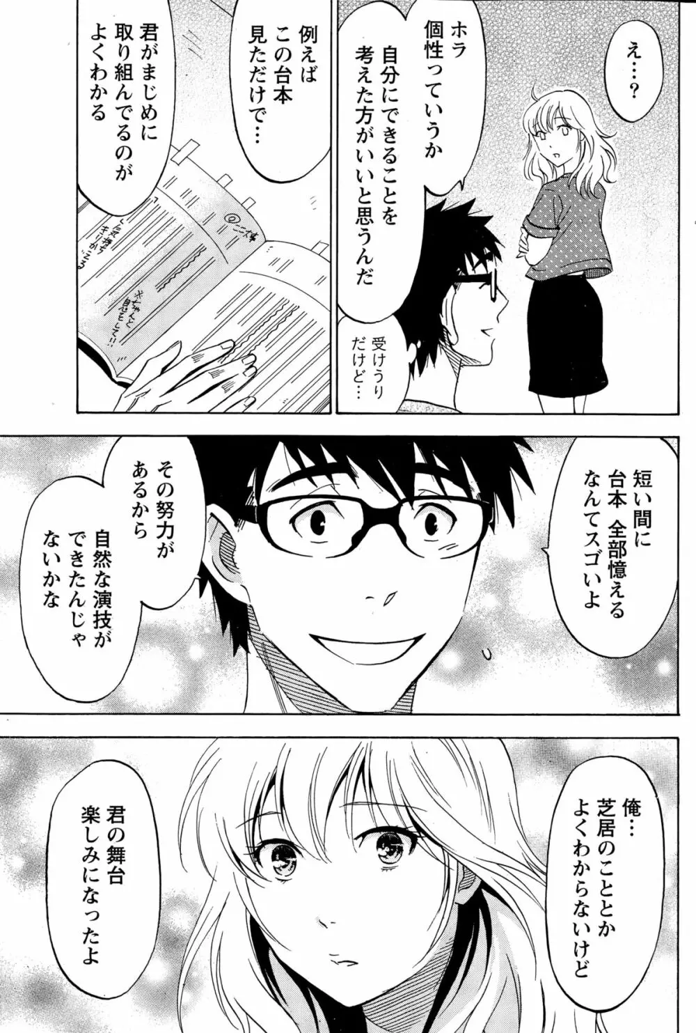 ニセ婚！第1-6話 Page.118