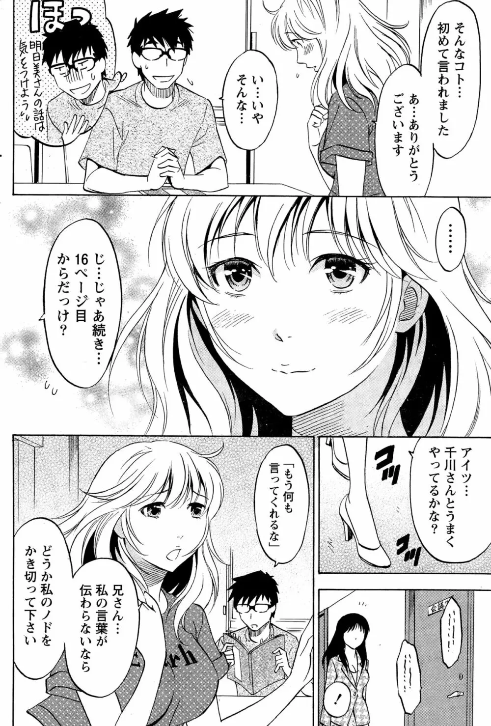 ニセ婚！第1-6話 Page.119