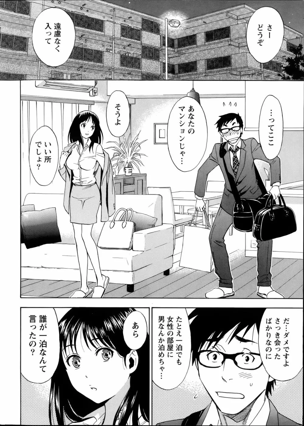 ニセ婚！第1-6話 Page.12