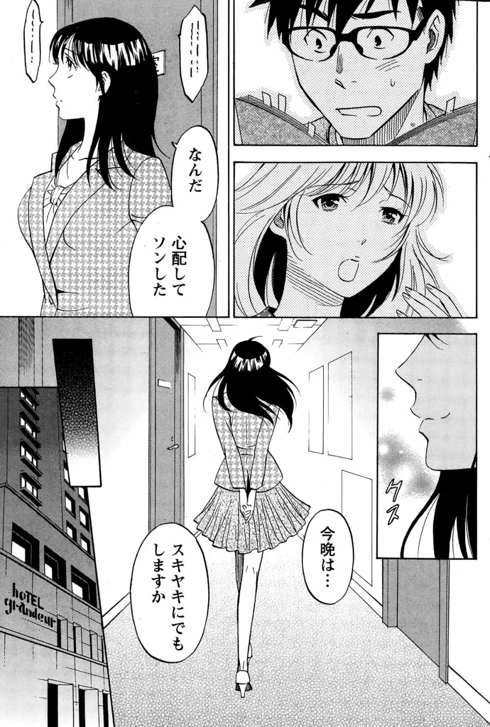 ニセ婚！第1-6話 Page.120