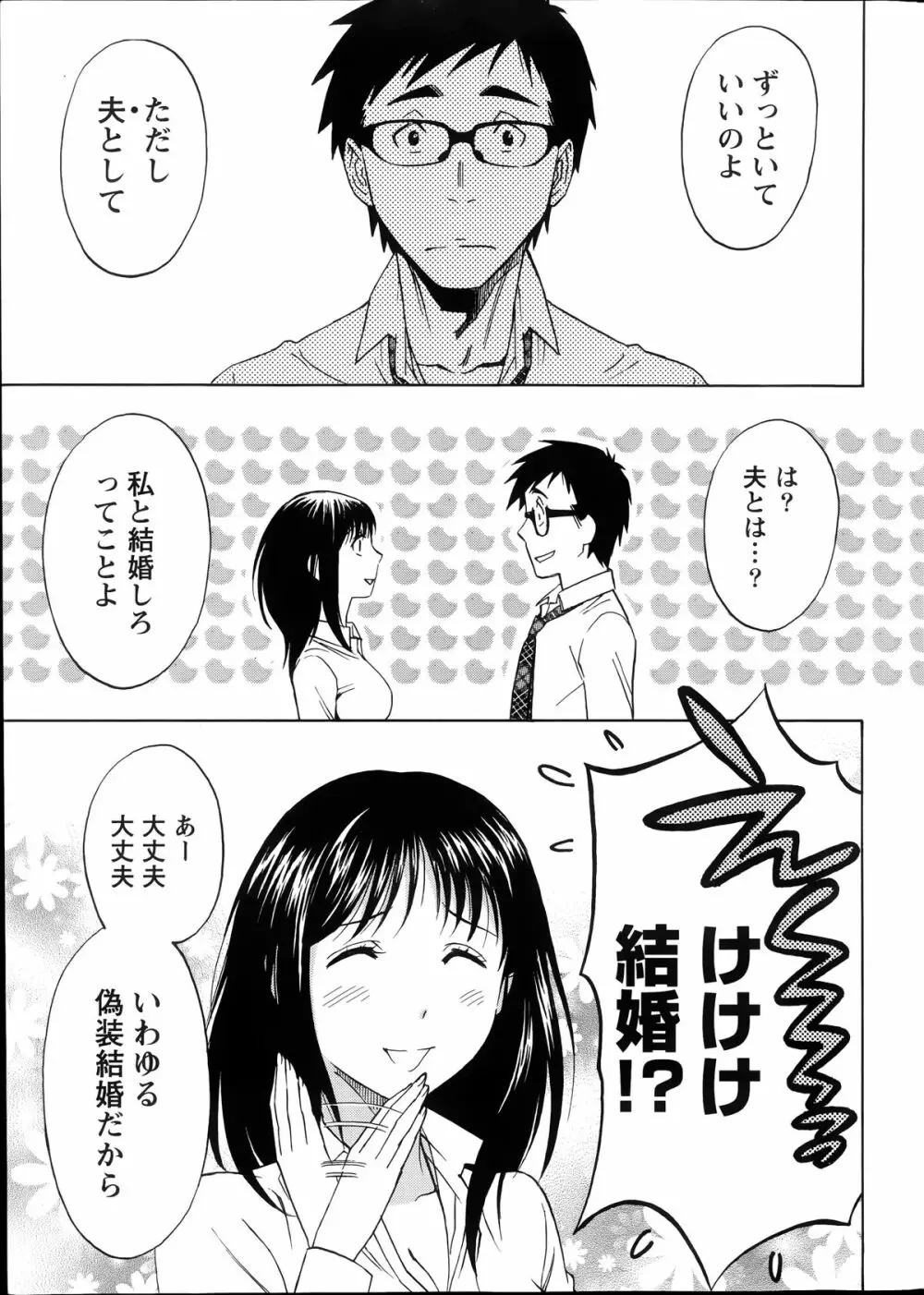 ニセ婚！第1-6話 Page.13