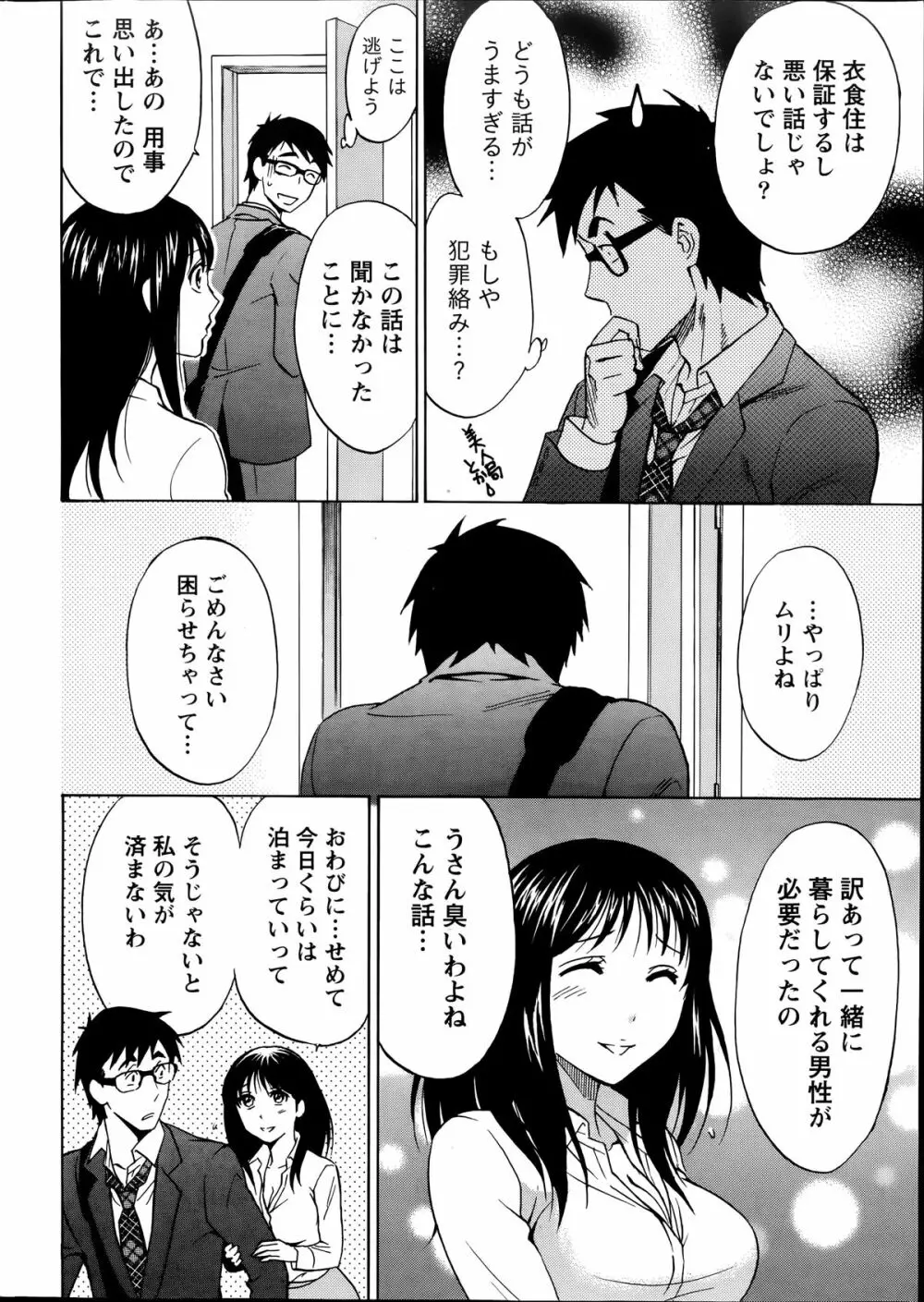 ニセ婚！第1-6話 Page.14