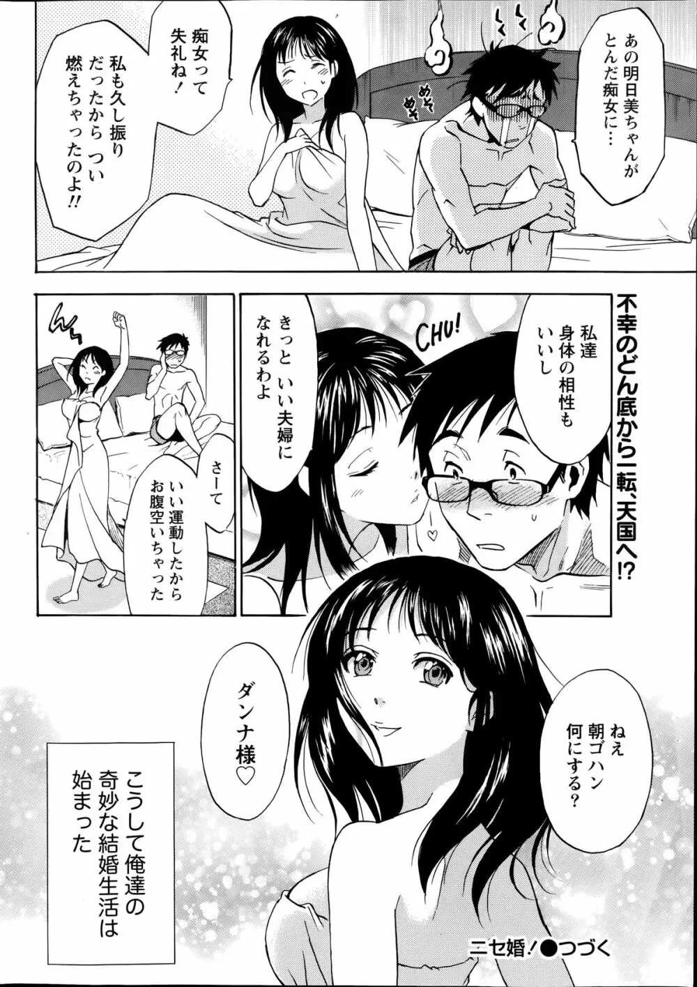 ニセ婚！第1-6話 Page.24