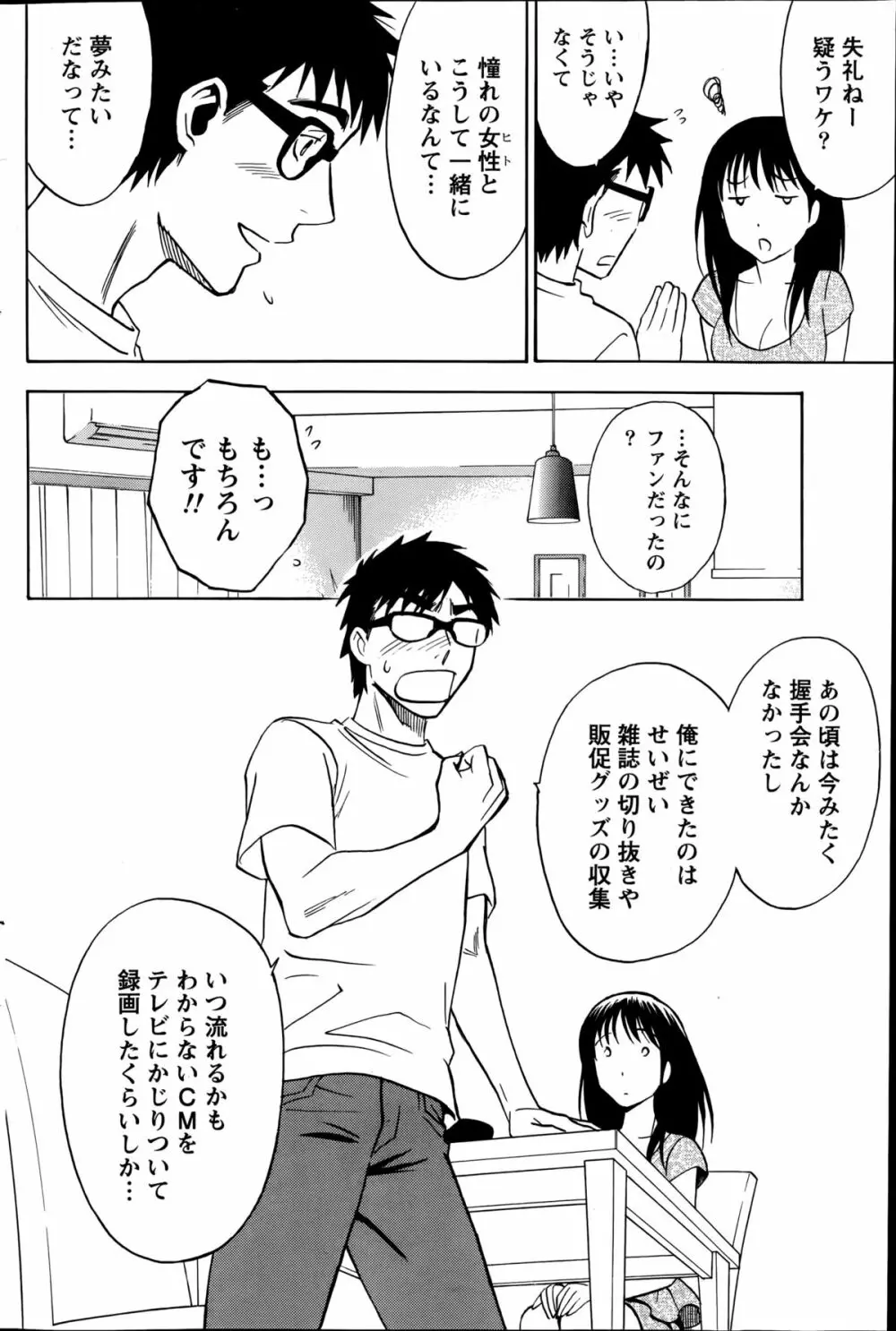 ニセ婚！第1-6話 Page.29