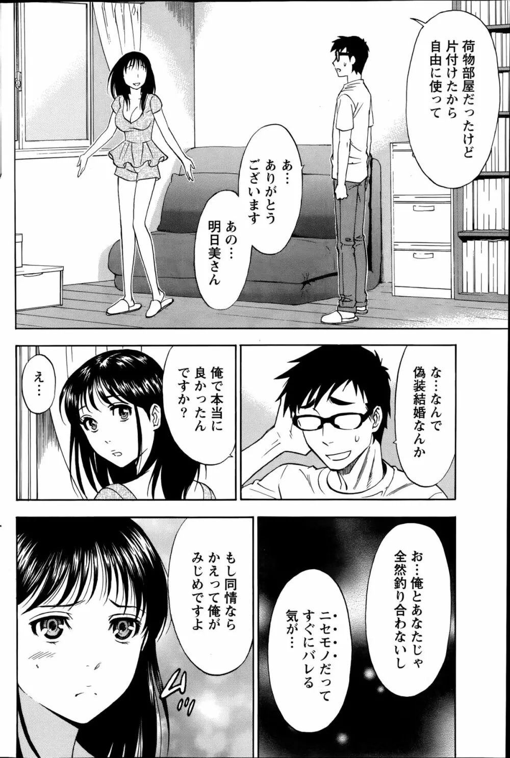 ニセ婚！第1-6話 Page.31