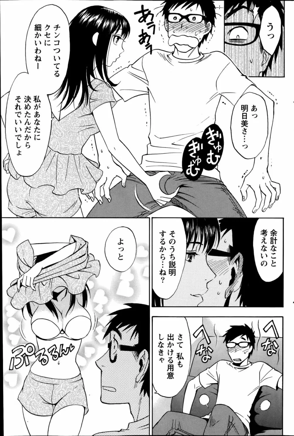 ニセ婚！第1-6話 Page.32