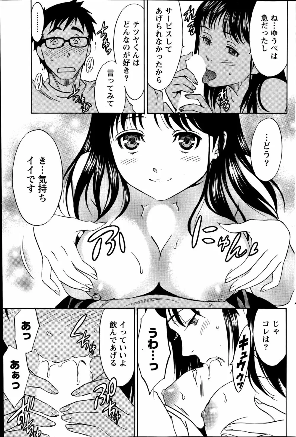 ニセ婚！第1-6話 Page.34