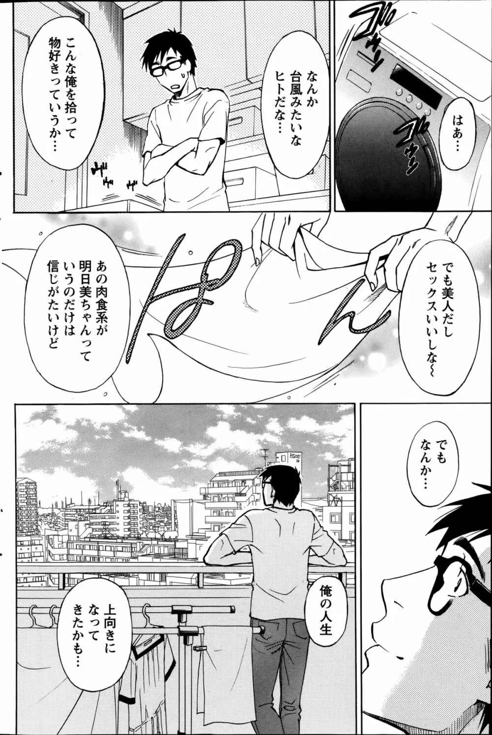 ニセ婚！第1-6話 Page.41