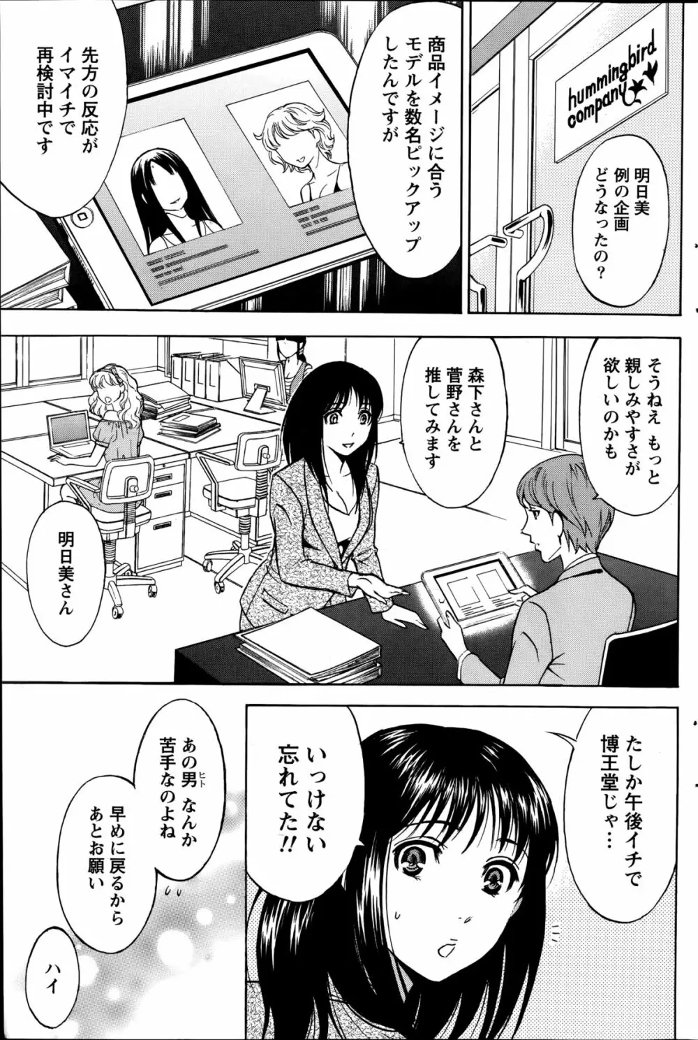 ニセ婚！第1-6話 Page.42