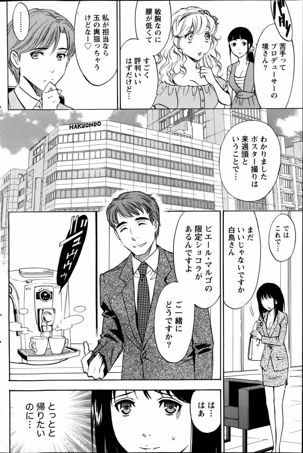 ニセ婚！第1-6話 Page.43