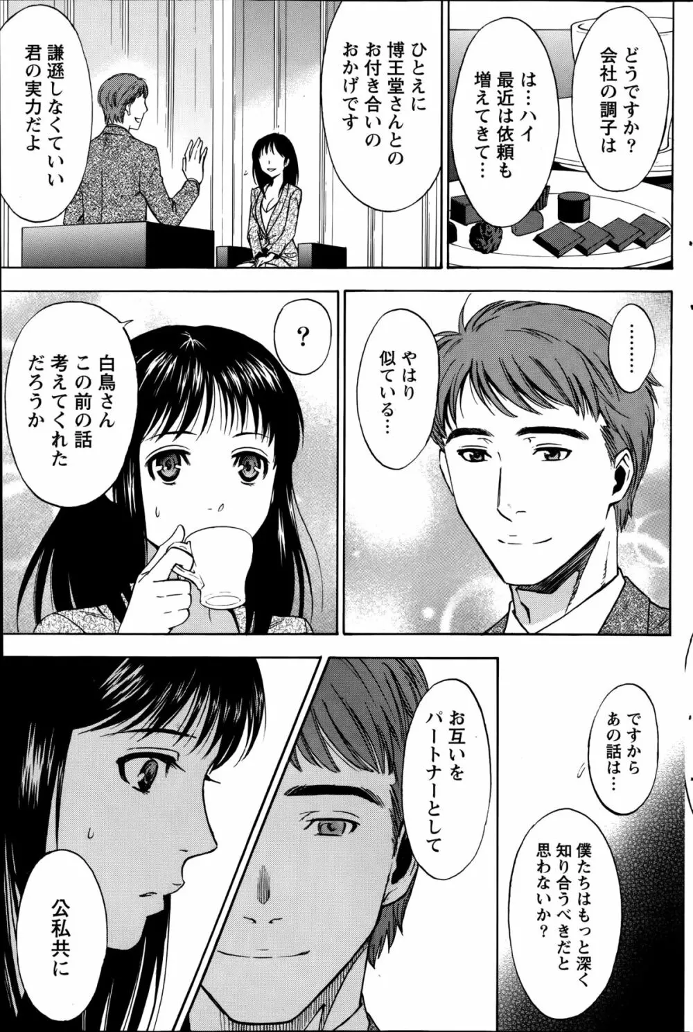 ニセ婚！第1-6話 Page.44