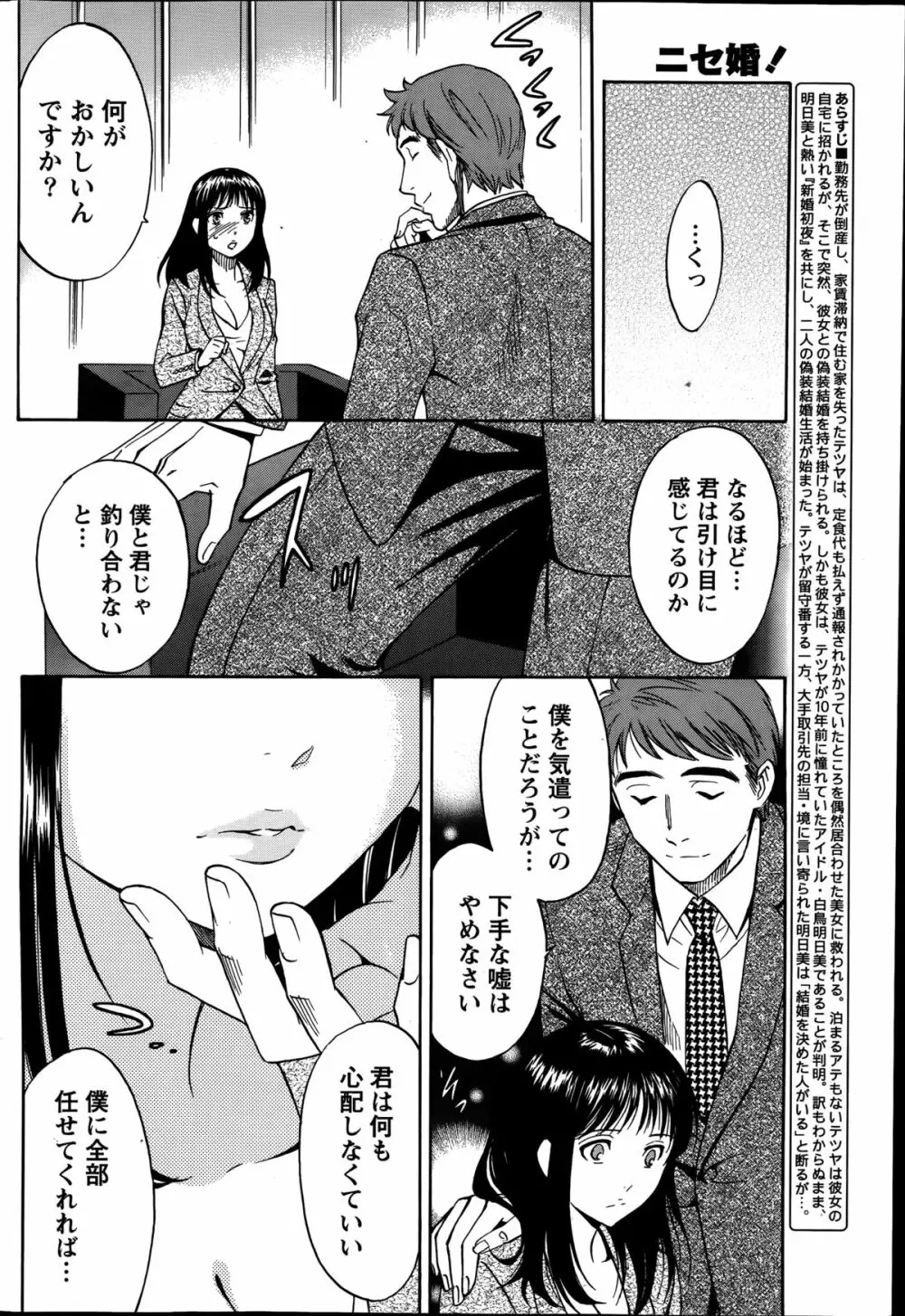 ニセ婚！第1-6話 Page.47