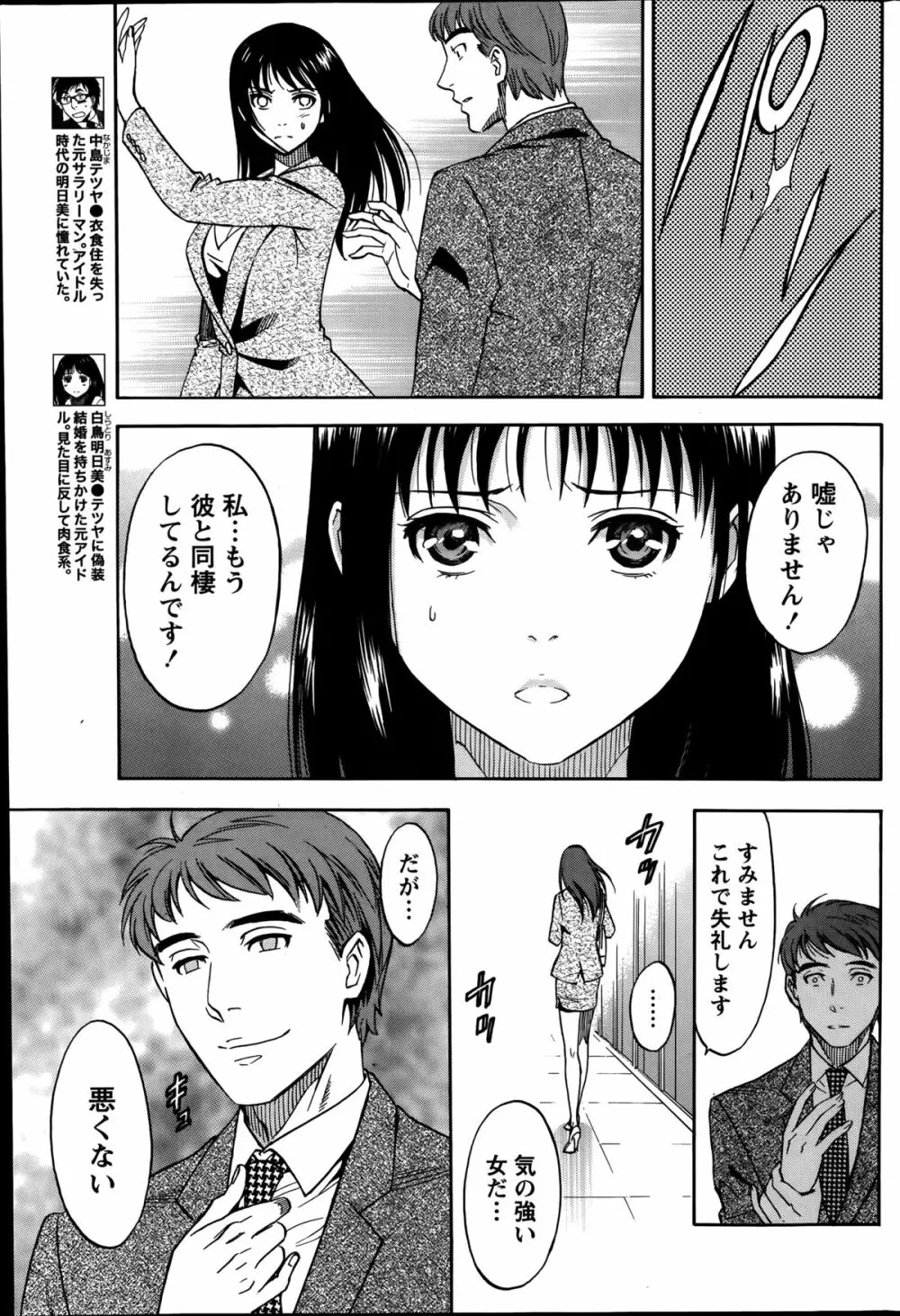 ニセ婚！第1-6話 Page.48