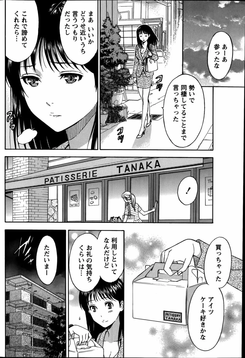 ニセ婚！第1-6話 Page.49