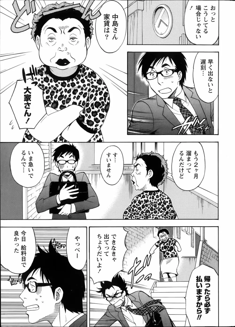 ニセ婚！第1-6話 Page.5