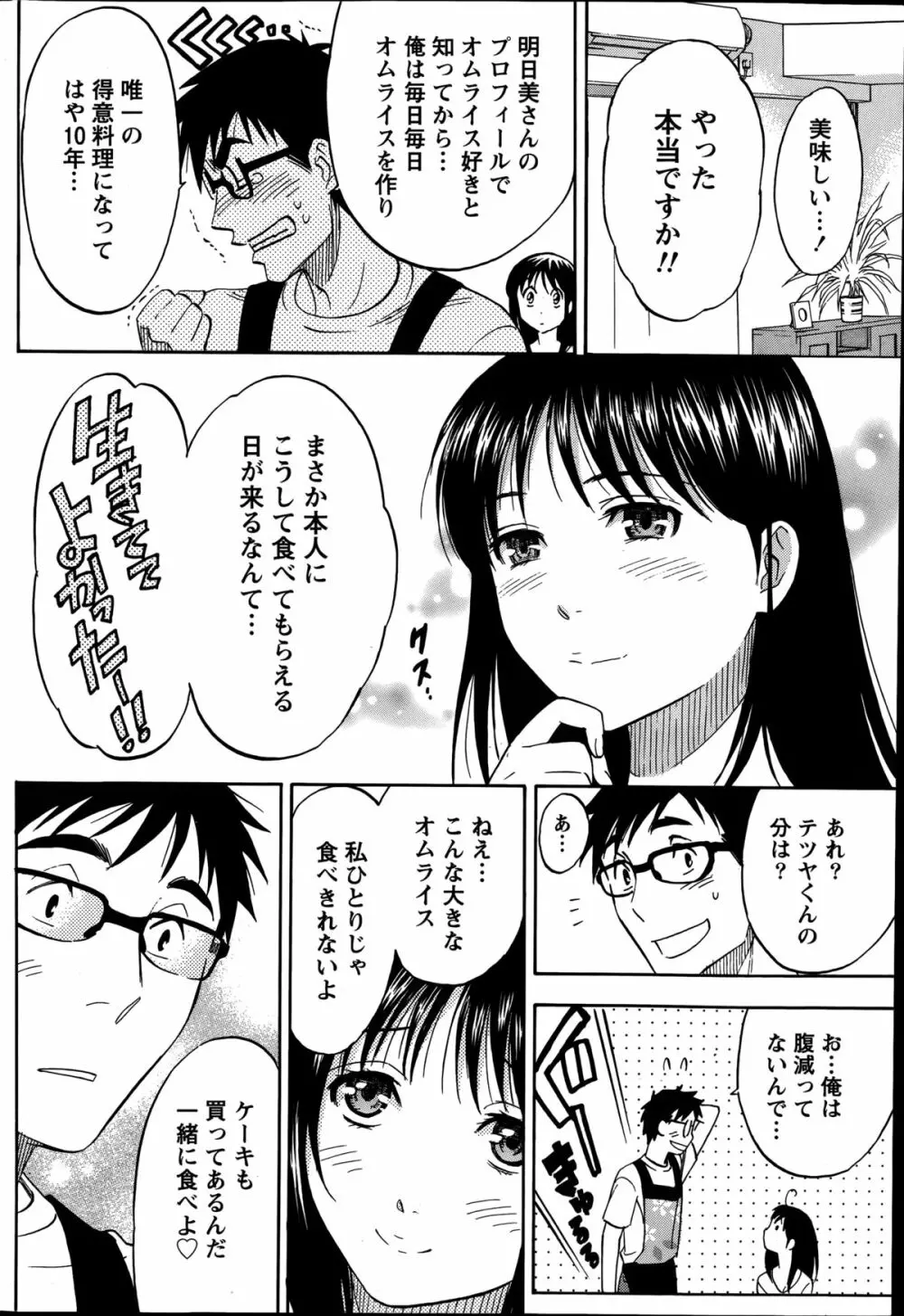 ニセ婚！第1-6話 Page.51