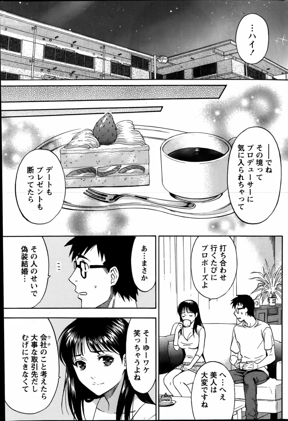 ニセ婚！第1-6話 Page.52