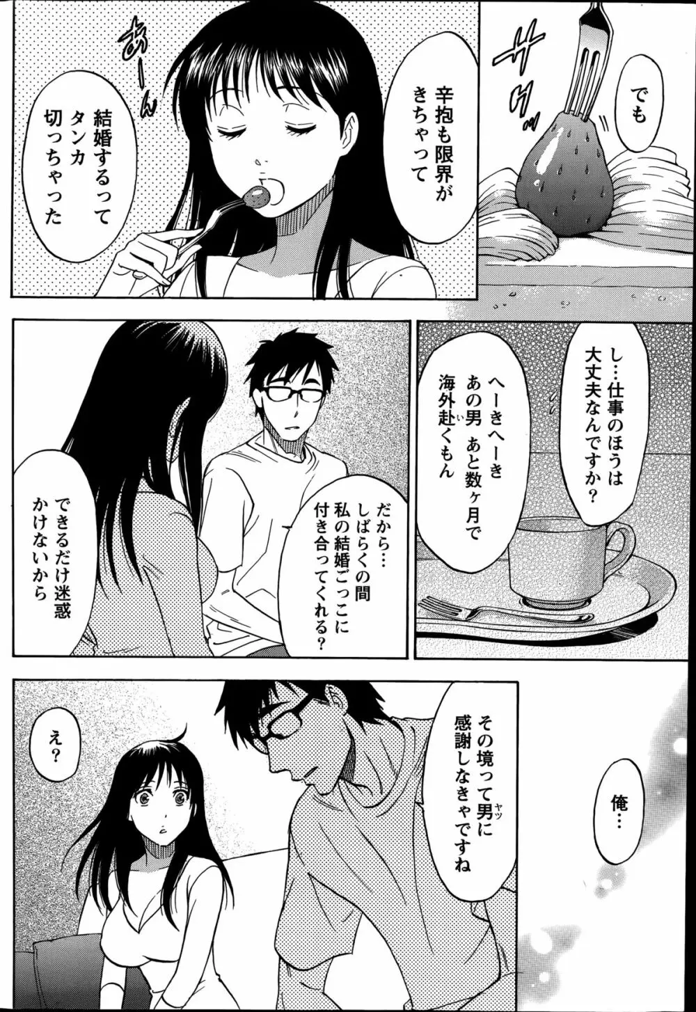 ニセ婚！第1-6話 Page.53