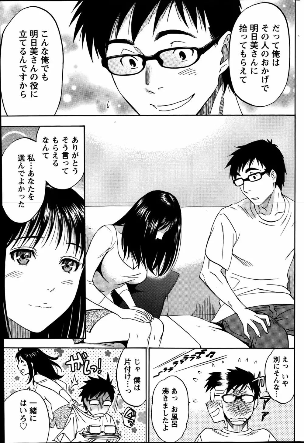 ニセ婚！第1-6話 Page.54