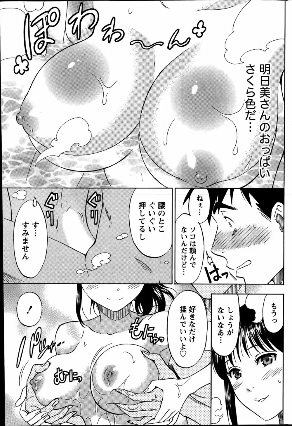 ニセ婚！第1-6話 Page.56