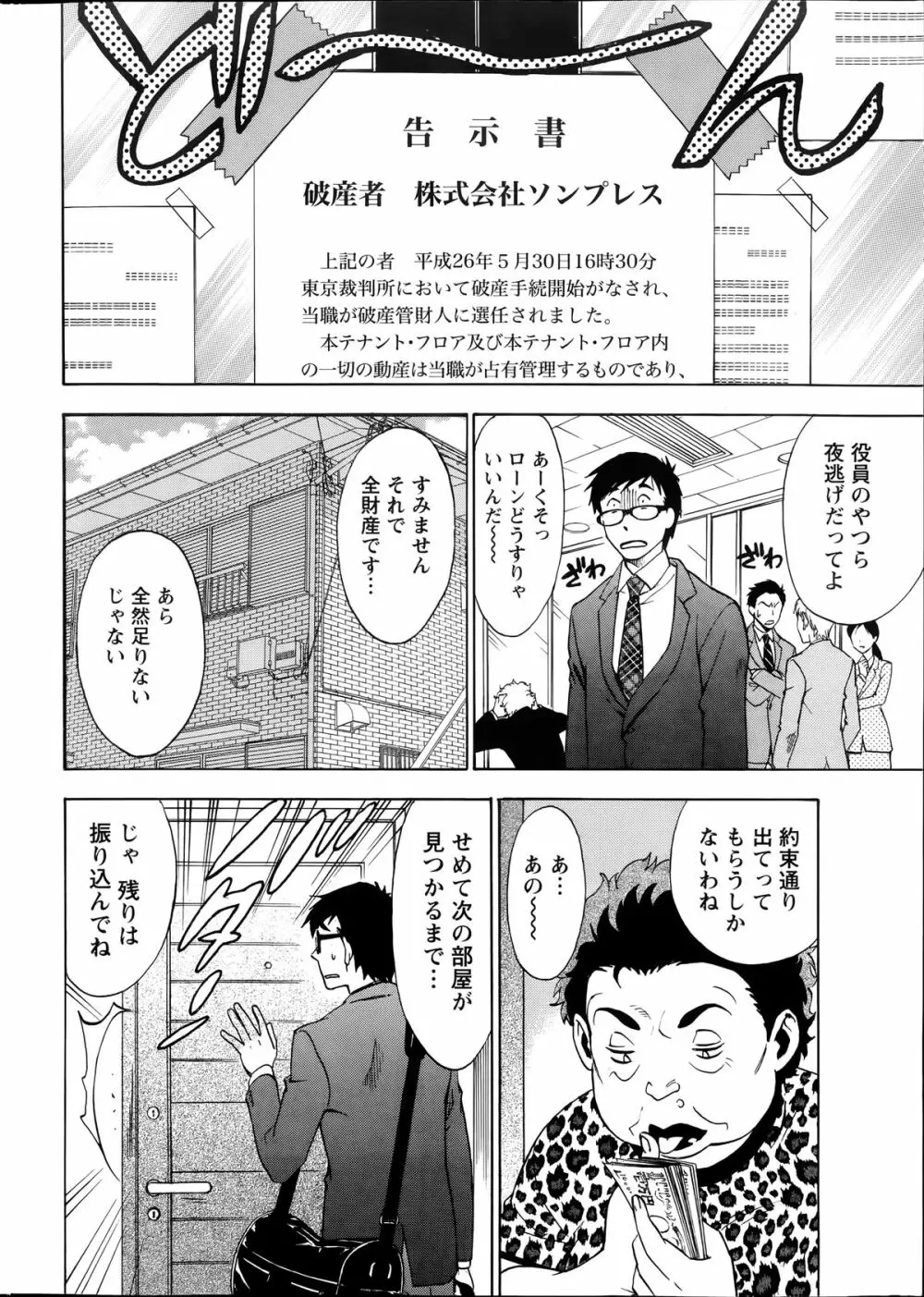 ニセ婚！第1-6話 Page.6