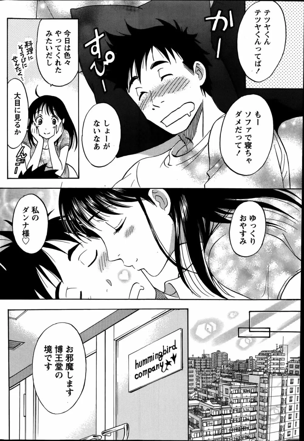 ニセ婚！第1-6話 Page.61