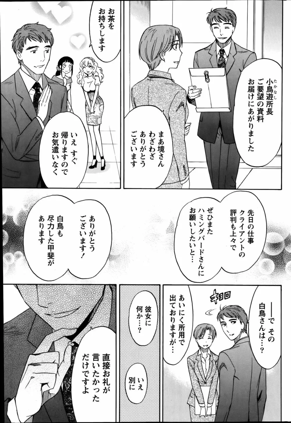 ニセ婚！第1-6話 Page.62