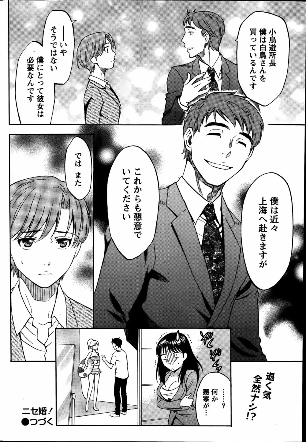 ニセ婚！第1-6話 Page.63