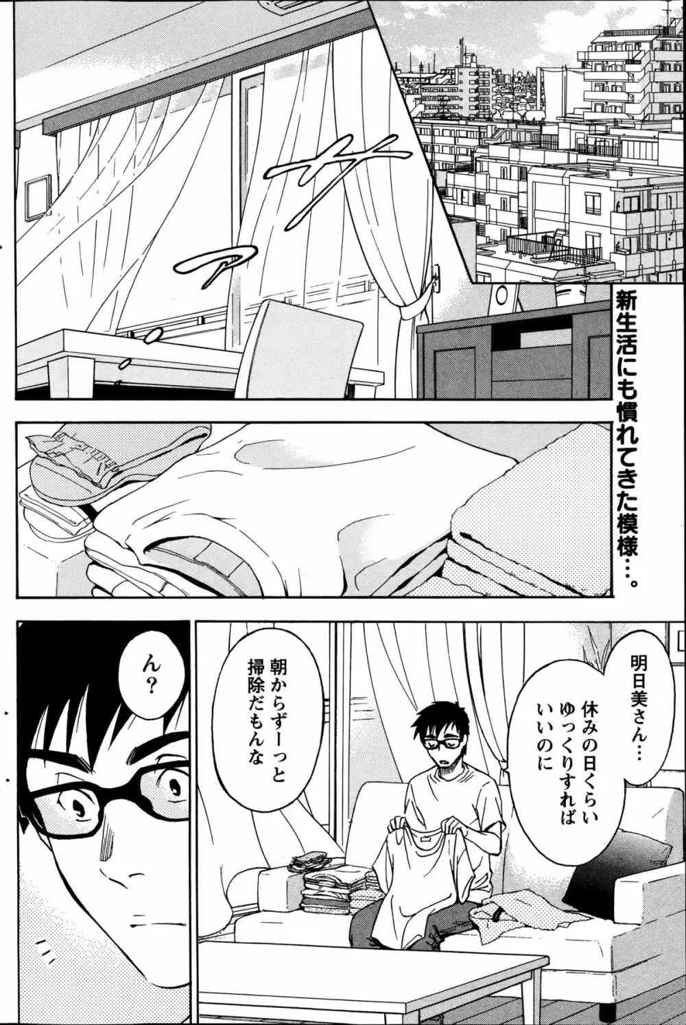 ニセ婚！第1-6話 Page.65